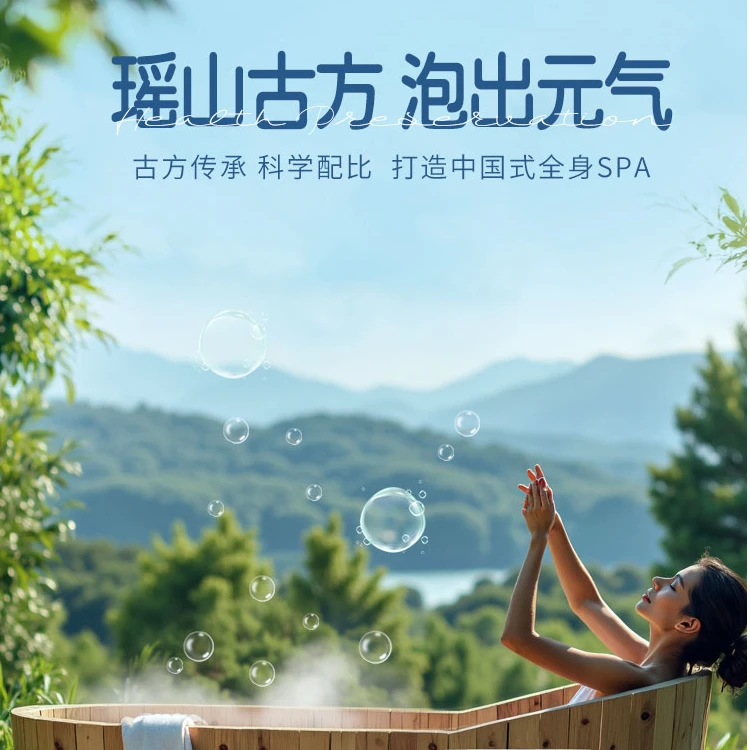 瑶青本瑶浴泡澡足浴包
