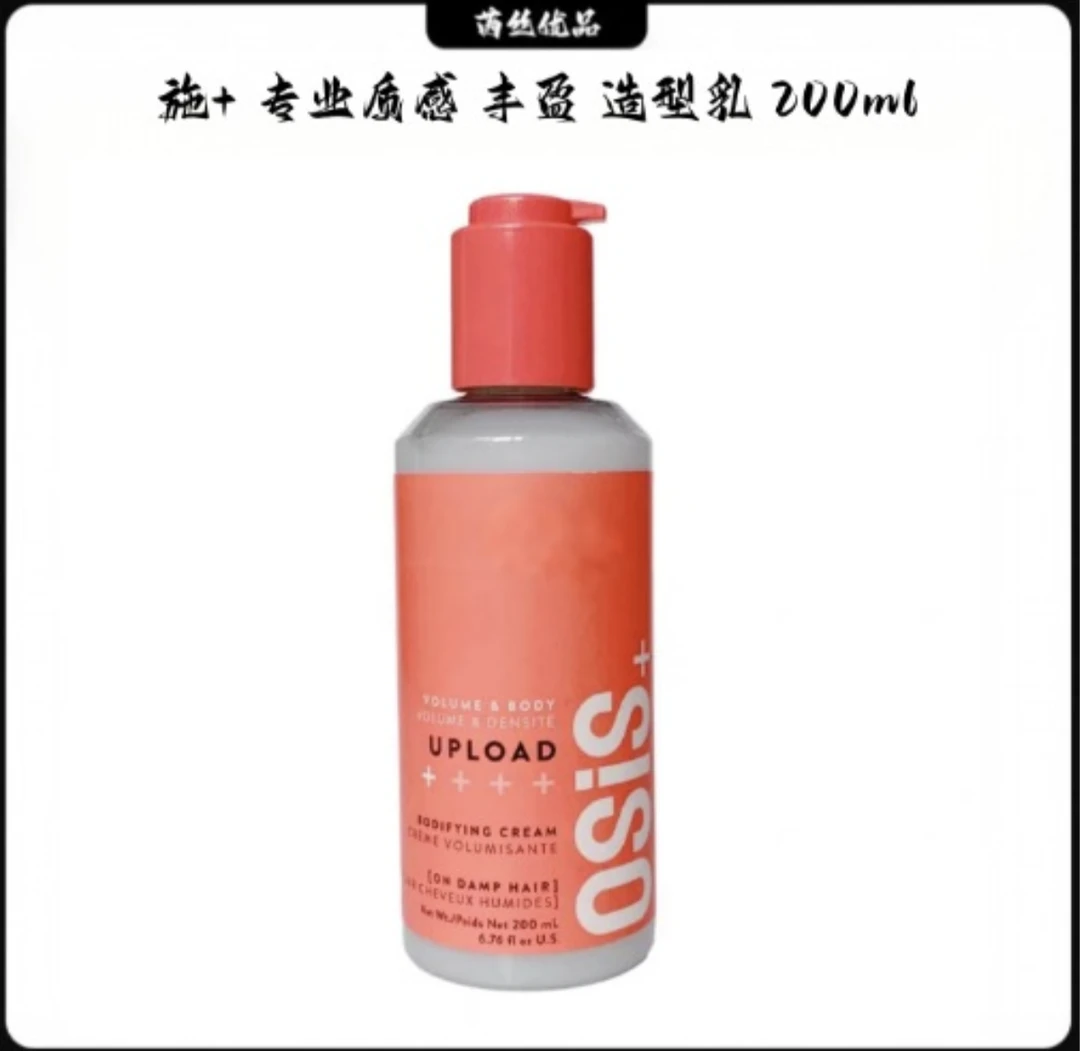 施+ 专业质感 丰盈 造型乳 200ml