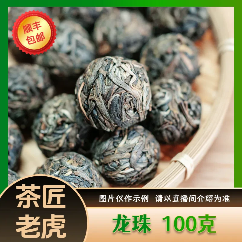 7-6【A-A76】福利-22年（玛小白）陈皮白茶龙珠100g
