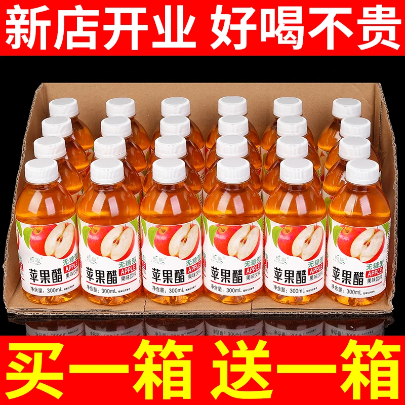 【开胃解腻】苹果醋300ml/0脂解腻清爽浓缩苹果汁无糖饮料*整箱特价