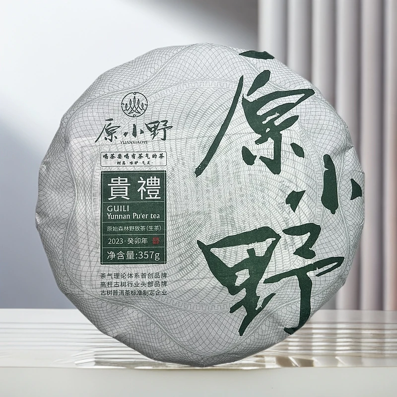 【原野高杆 】2023年 原始森林秘境古树 原小野 生茶357g/饼