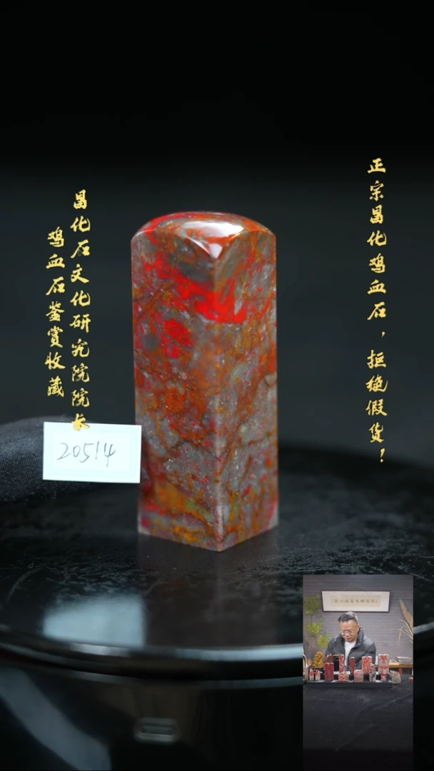 【闪购商品】昌化鸡血石2021411111111111