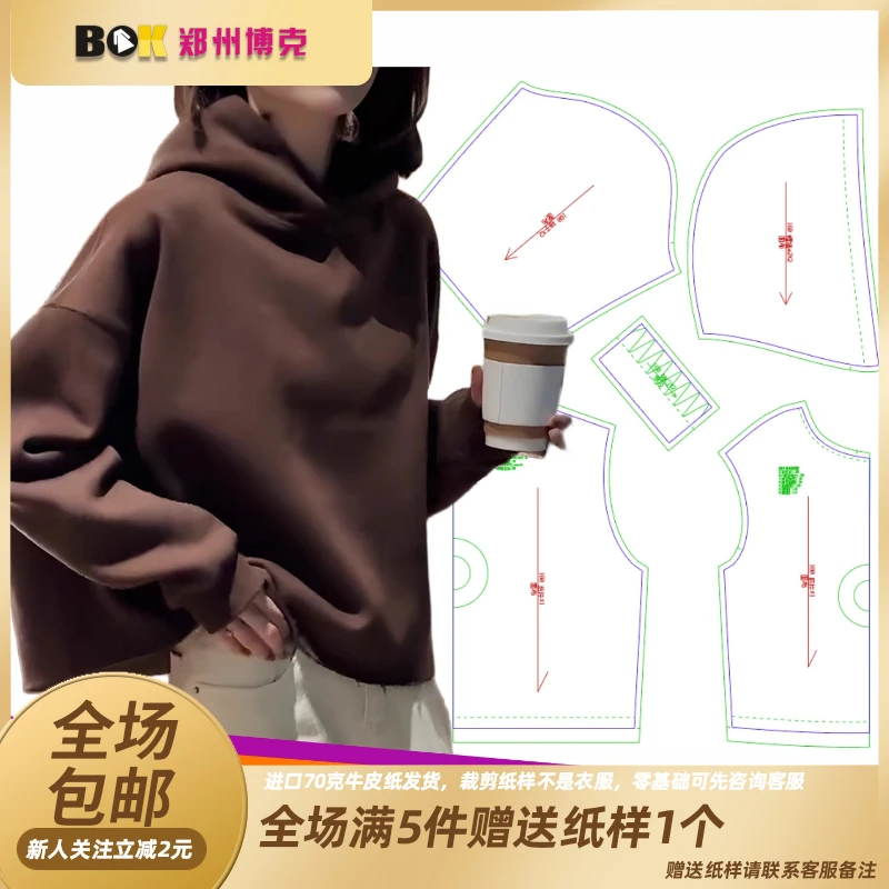 4063  服装纸样裁剪图女连帽卫衣缝纫纸样