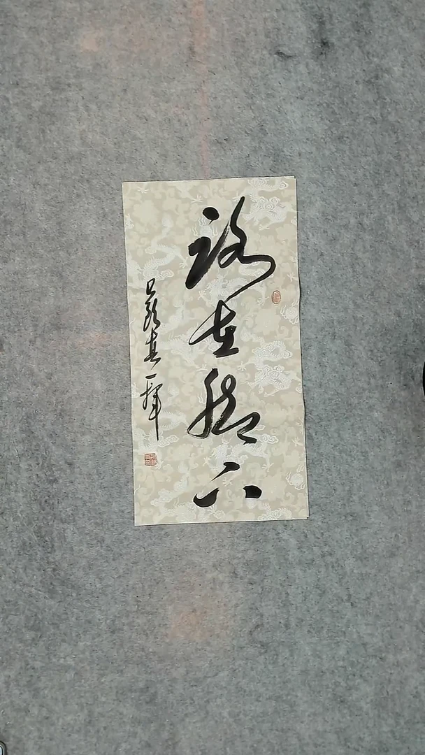 书法吕老师书法作品