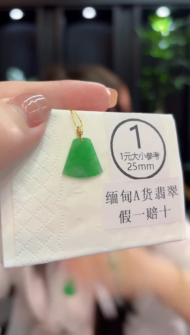 吊坠(不含链)未镶嵌翡翠平****1 缅甸A货/支持复检/一件
