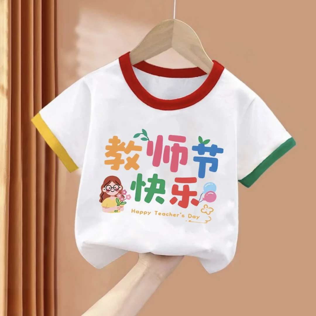 教师节快乐~男童女童教师节T恤趣味文字纯棉圆领拼色袖衣服童装潮