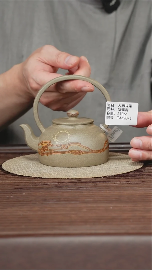 茶壶紫砂T332B 蟹壳青 大彬提梁 210cc