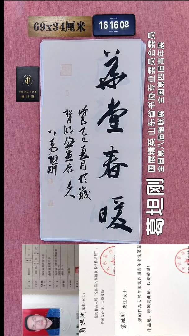 书法45    葛老师书法作品