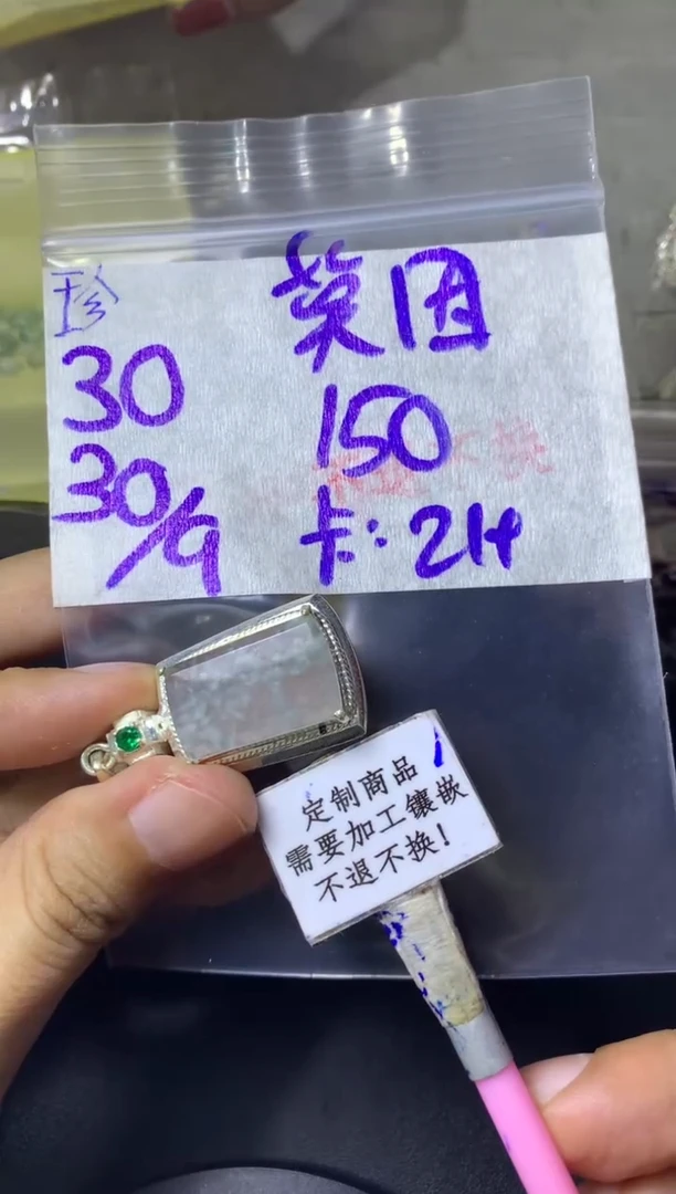 未镶嵌定制翡翠莫* 不退不换 15-20天 物流周期