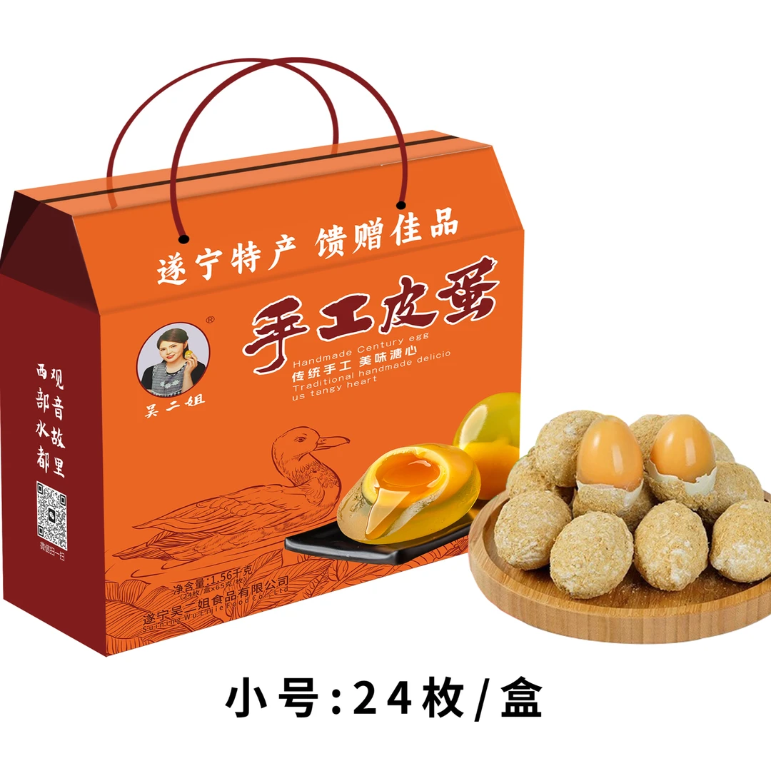 四川溏心皮蛋<礼盒装>