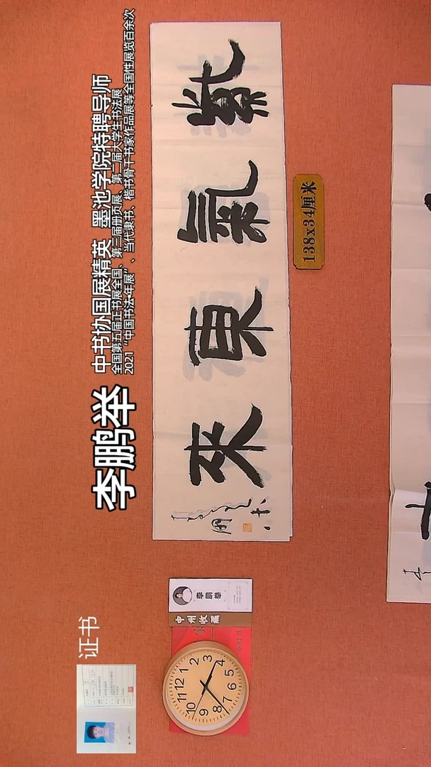 【闪购商品】书法66        李鹏举书法作品