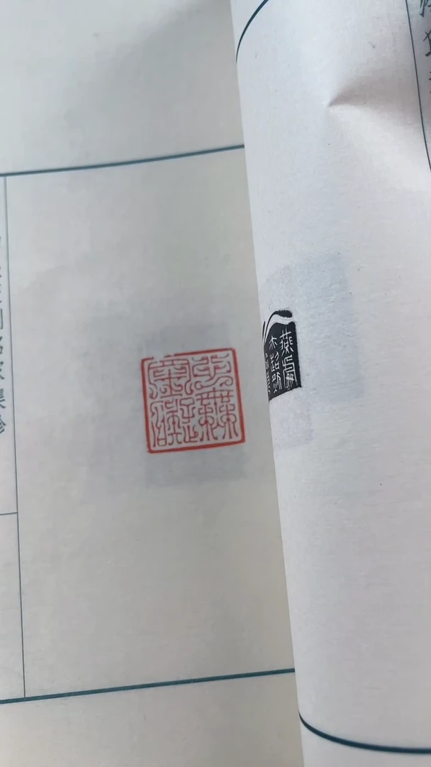 拓片用纸其他谱谷松章NP10159A题字清丽