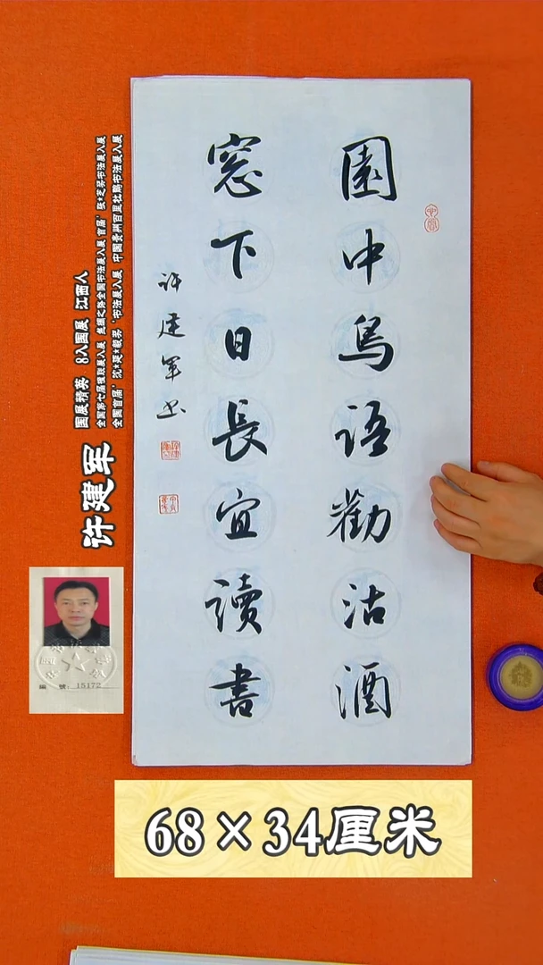 书法50R许建军书法作品