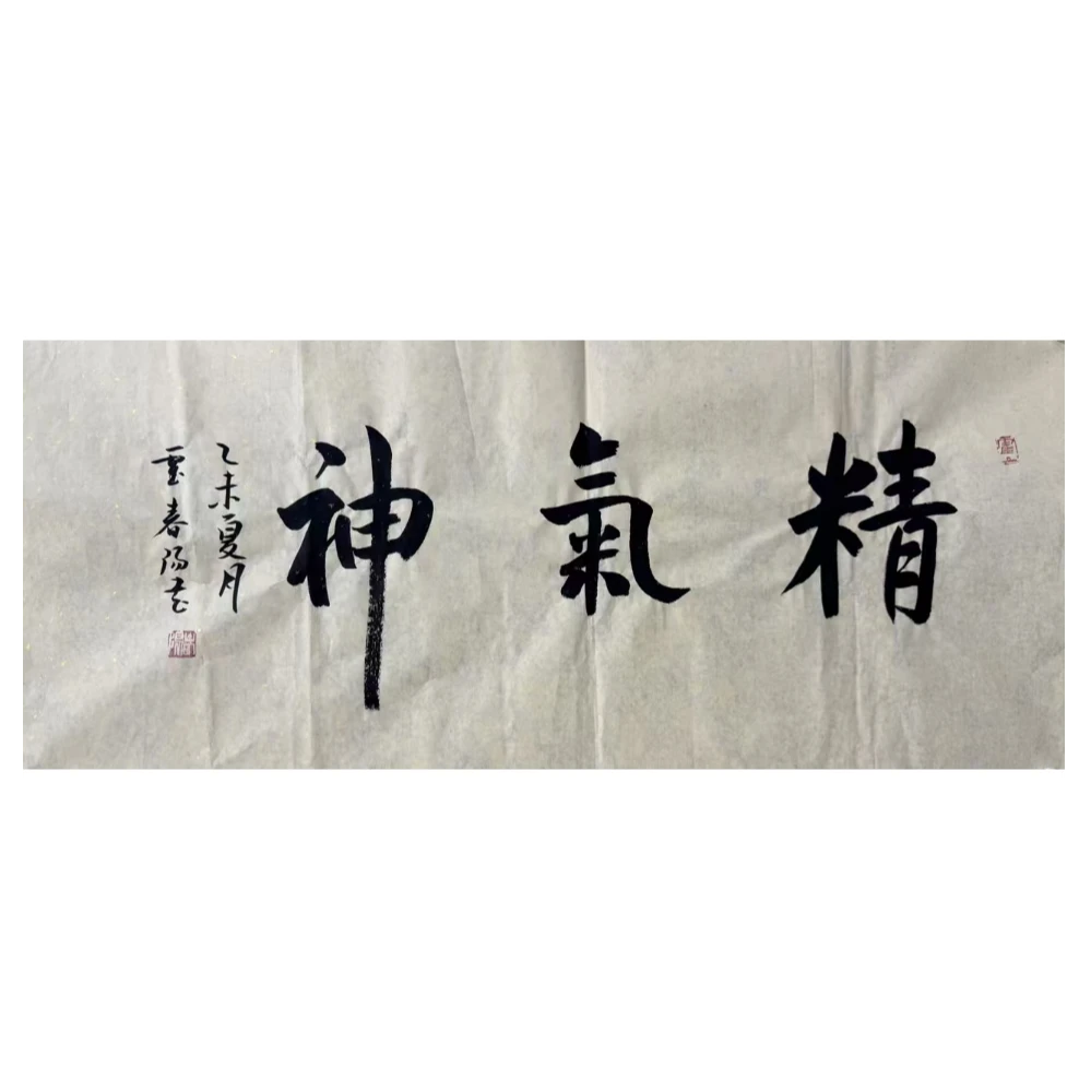 霍春阳 款 书法画心 100X50 约4.5平尺