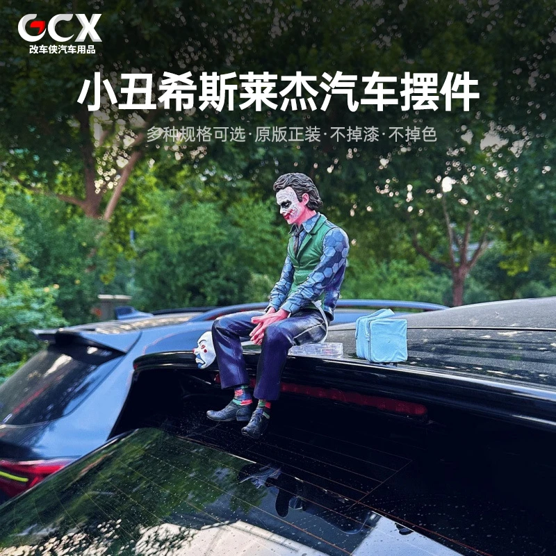车顶小丑希斯莱杰车尾部坐姿汽车摆件挂件车载车外装饰公仔玩偶24