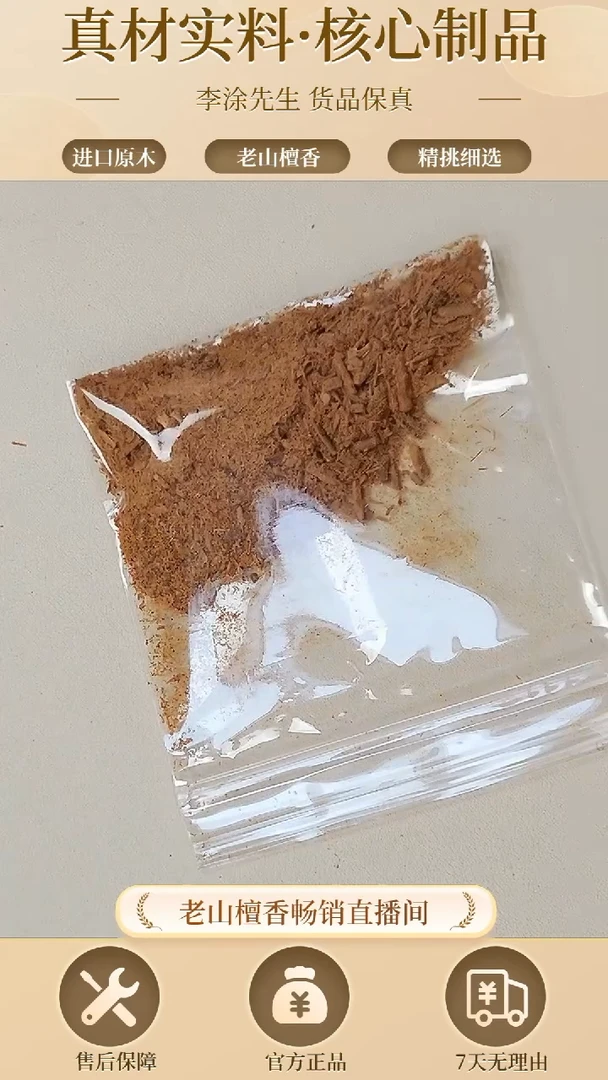 【闪购商品】檀香木其他龙鳞碎料12g