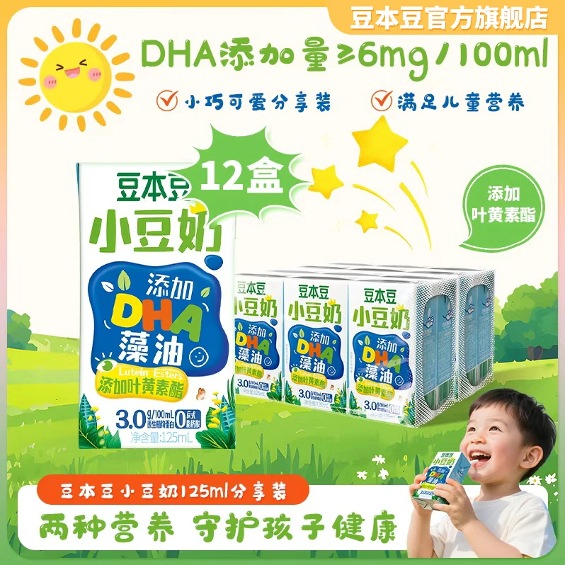 【儿童豆奶】12盒豆本豆小豆奶营养植物蛋白质早餐奶125ml添加DHA