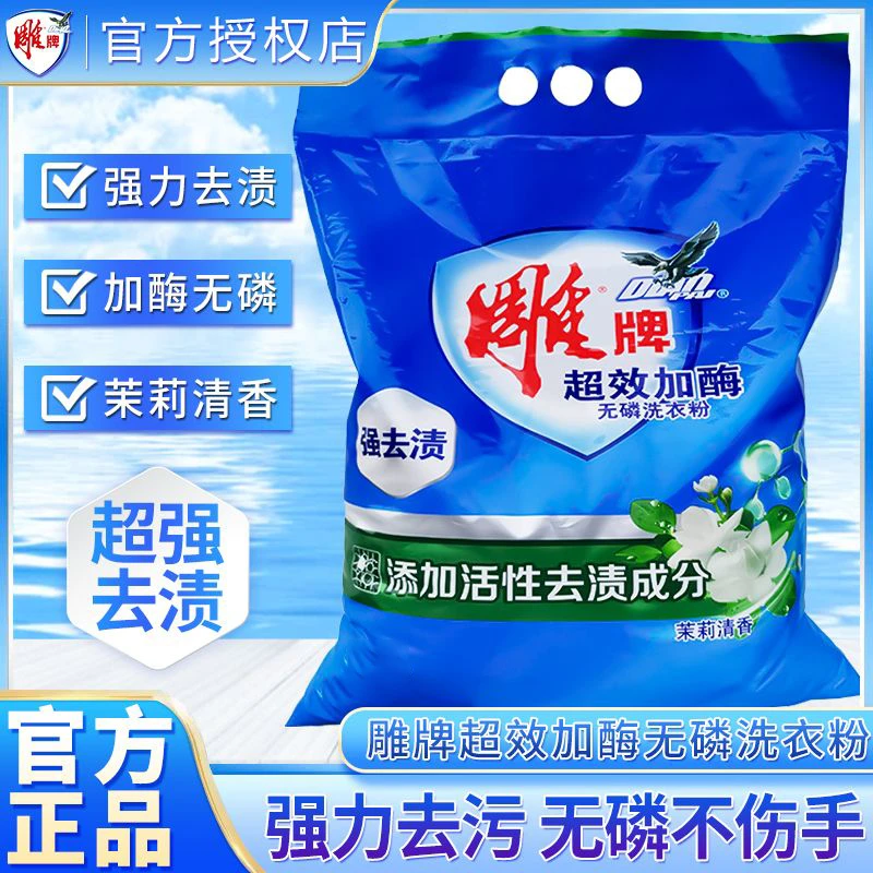 雕牌雕牌洗衣粉强力去污无磷深层去渍洁净囤货小袋学生宿舍用