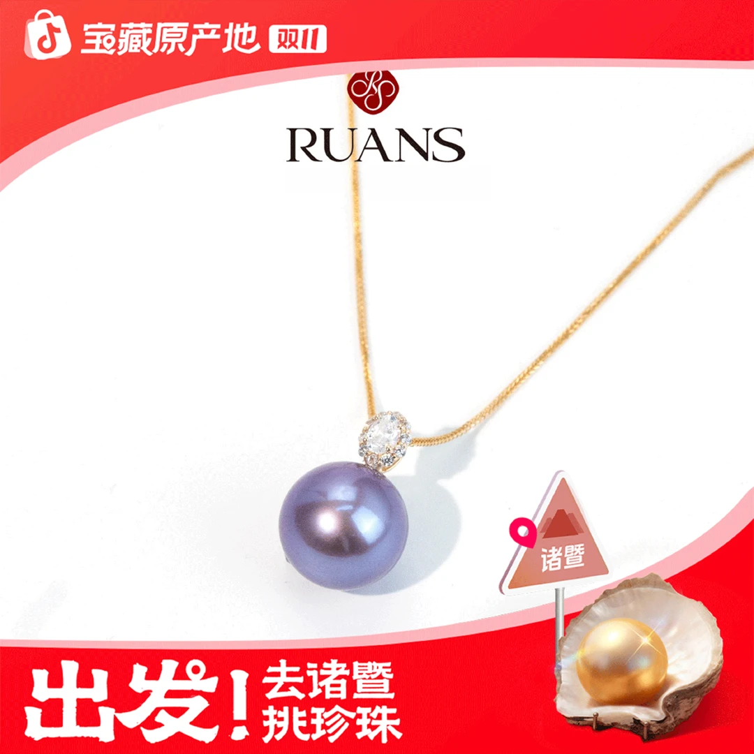 阮仕珍珠【帝王紫】 淡水紫珠吊坠 12-13mm淡水珍珠官方正品女