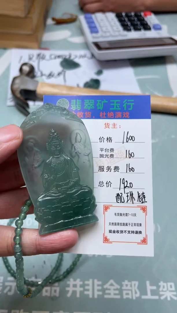 未镶嵌定制翡翠-P-毛货-不退不换