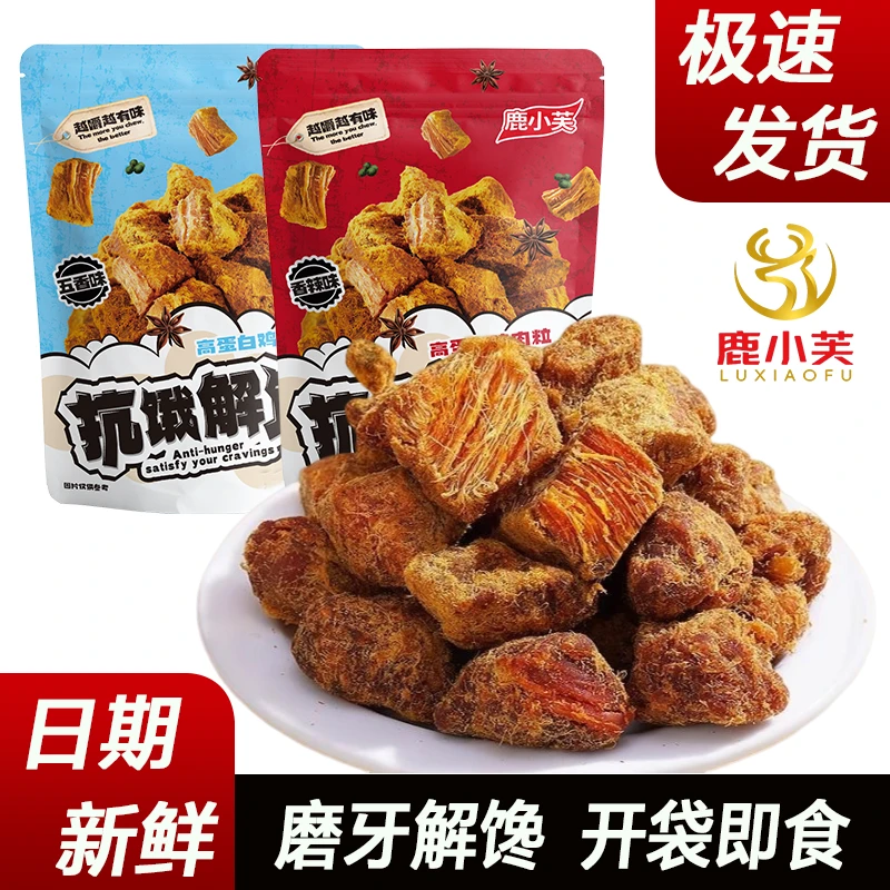 鹿小芙原切鸡肉粒风干卤味鸡胸肉健身鸡肉干代餐鸡肉条宿舍