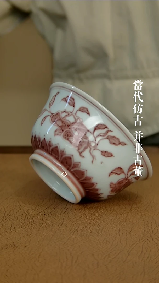 徐立擎制仿明三多釉里红主人杯（仿古味道不喜谨慎下单）