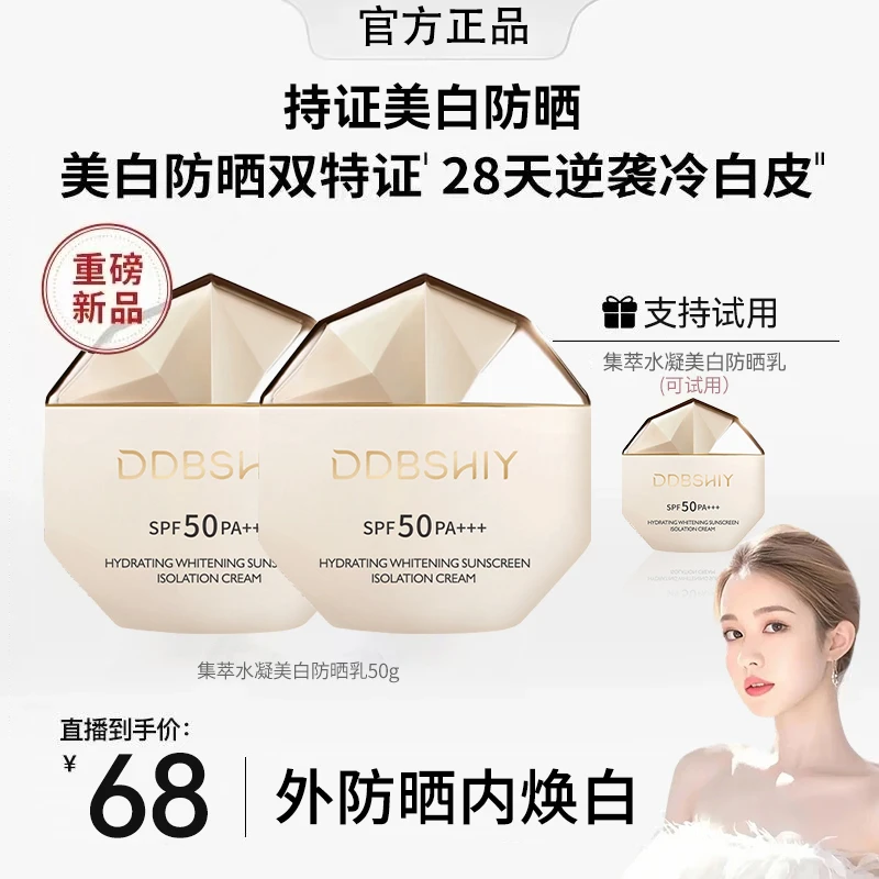 【韦雪专属】美白高倍防晒乳霜SPF50+防紫外线防水汗提亮护肤防晒乳