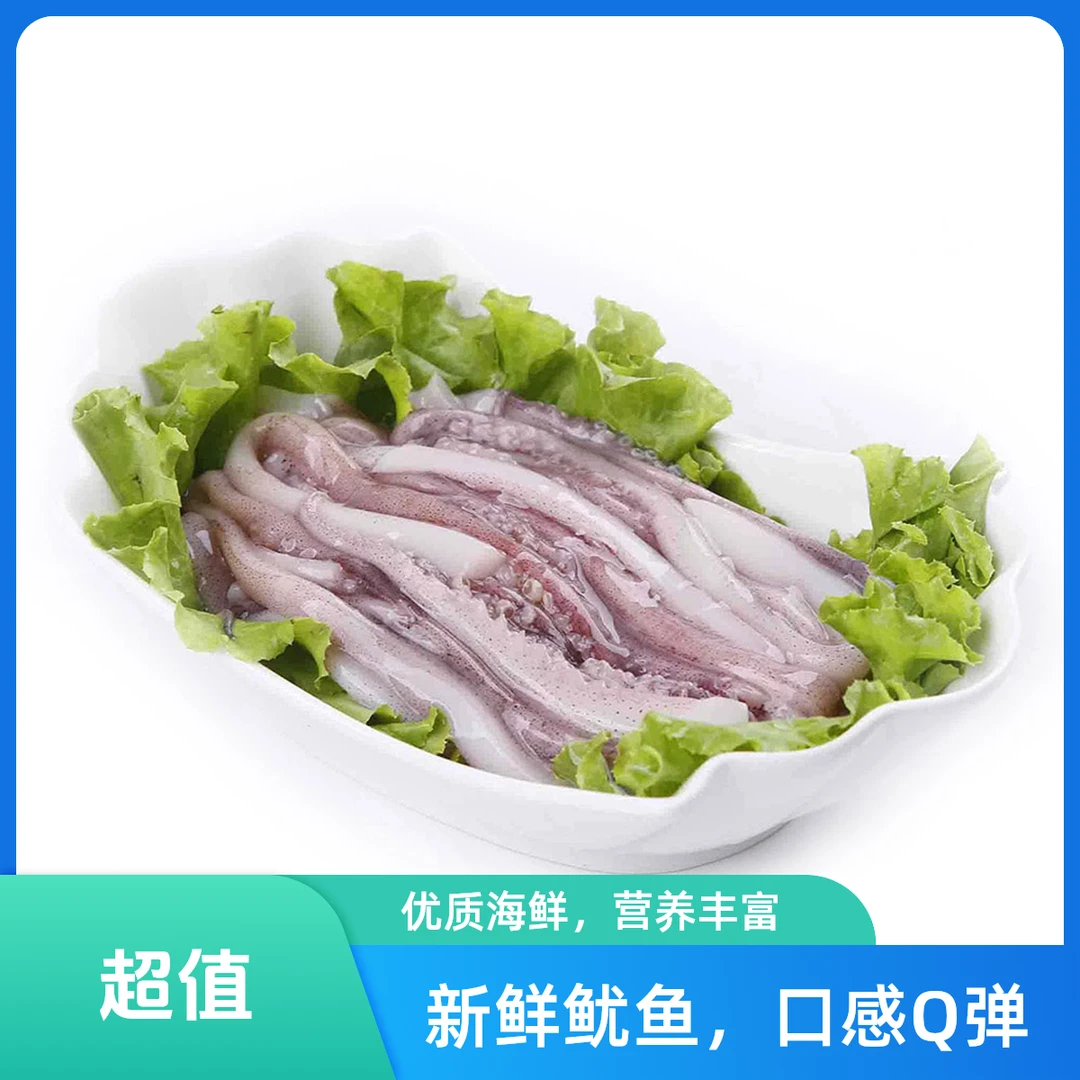 冰鲜鱿鱼须 /斤