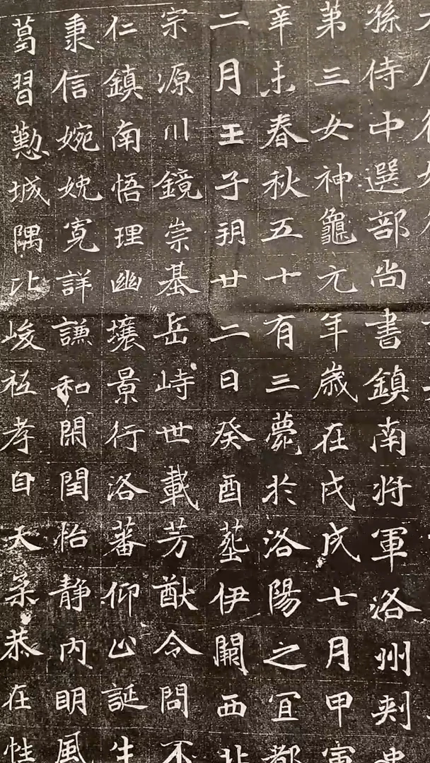 甘*北魏 常敬蘭墓志拓片