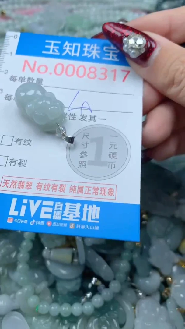 吊坠(不含链)未镶嵌翡翠8317
