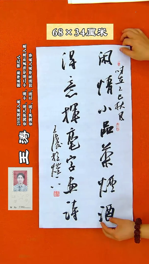 书法64R王涛书法作品