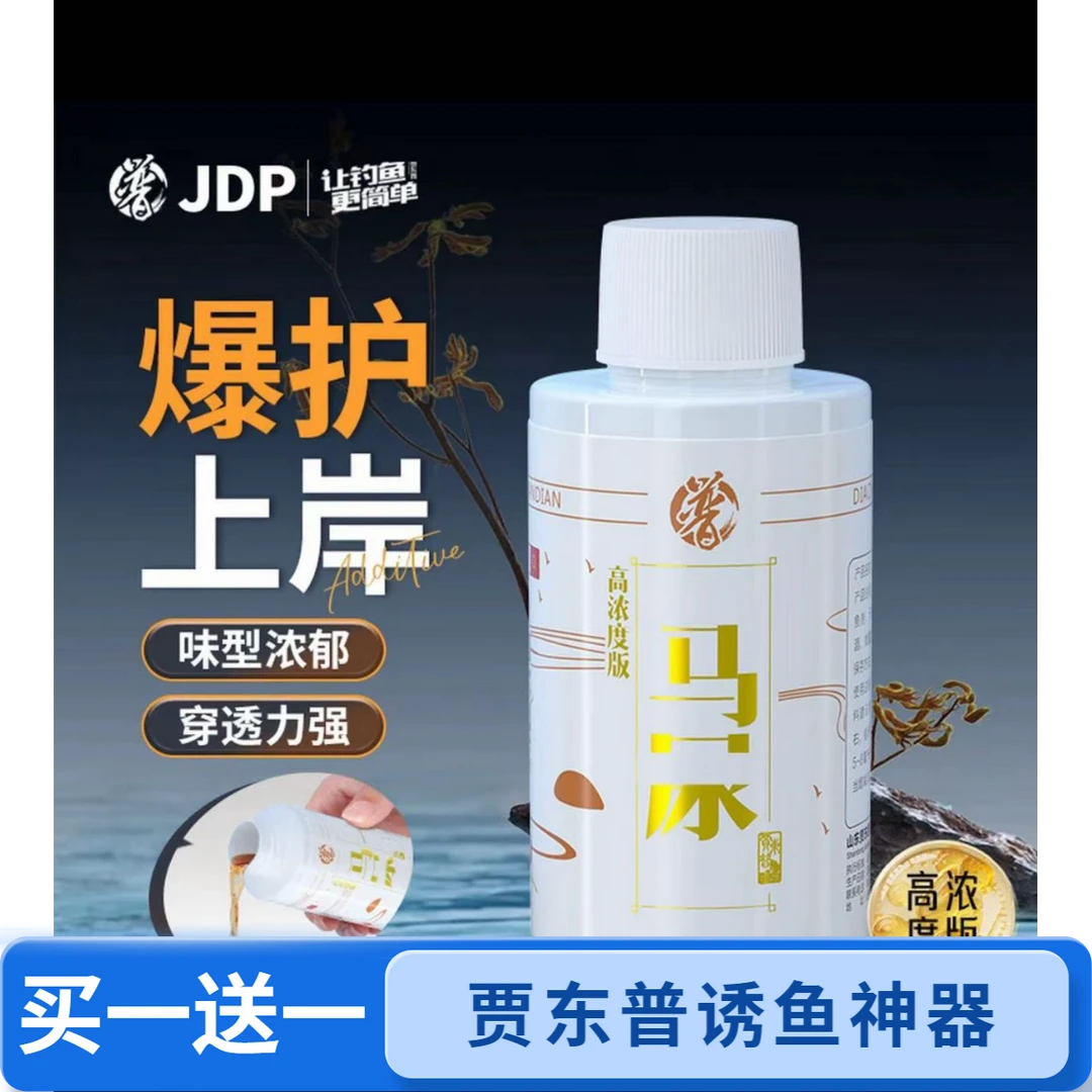 买一送一 贾东普小炮诱鱼马尿食会没食找食钓鱼添加剂黑坑野钓