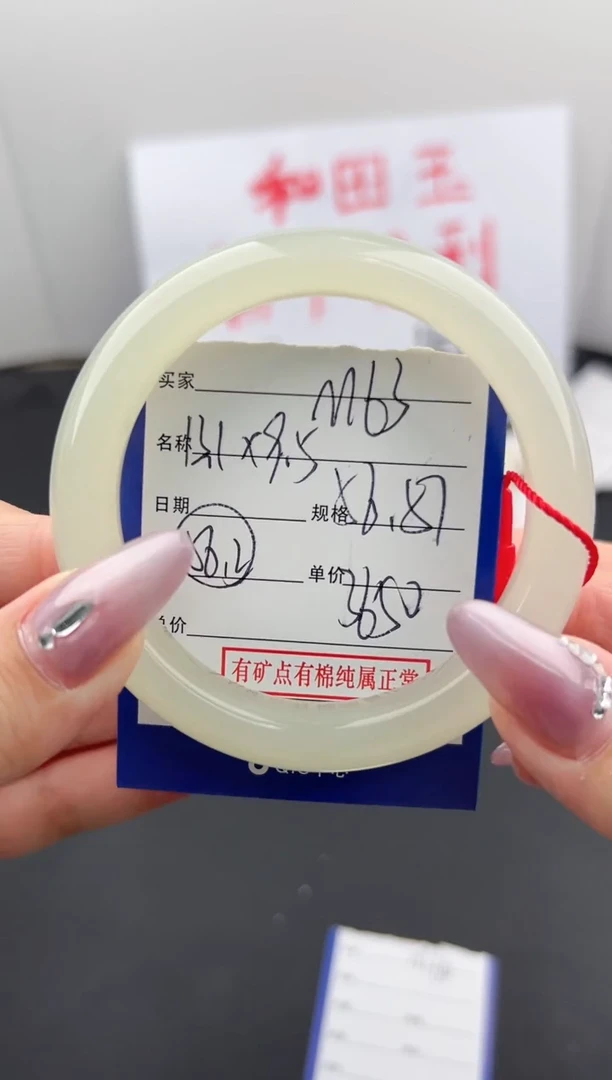 【闪购商品】和田玉手镯未镶嵌微色差M63