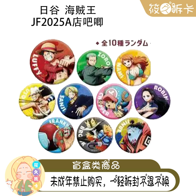 日谷【海贼王】海贼王JF2025A店 吧唧 徽章