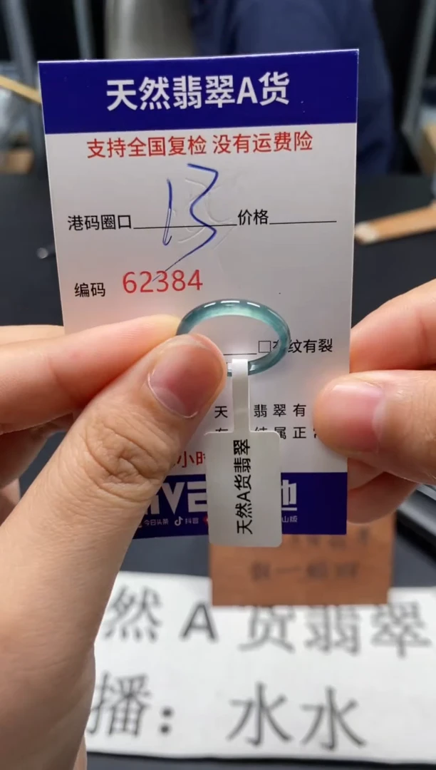 未镶嵌戒指翡翠天然A货翡翠2384