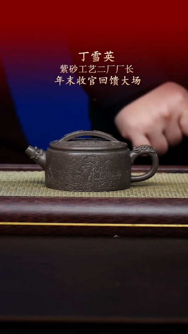 陶藏紫砂甄选-紫砂壶116
