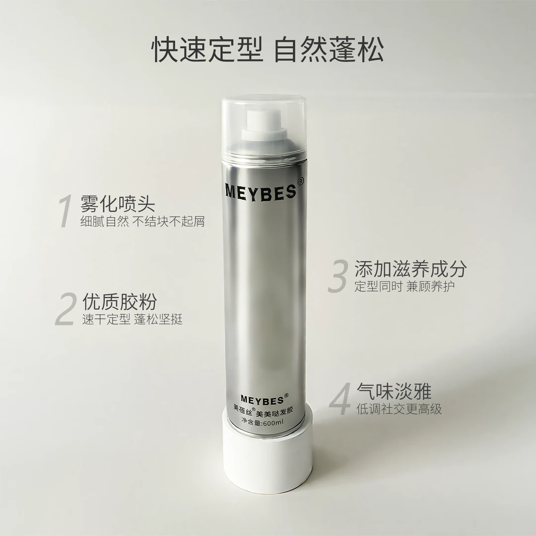 美蓓丝美美哒发胶 快干定型造型蓬松