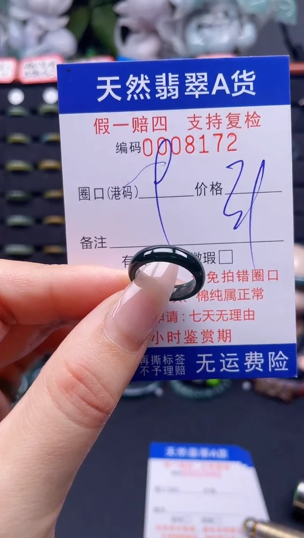 翡翠戒指未镶嵌9*8172