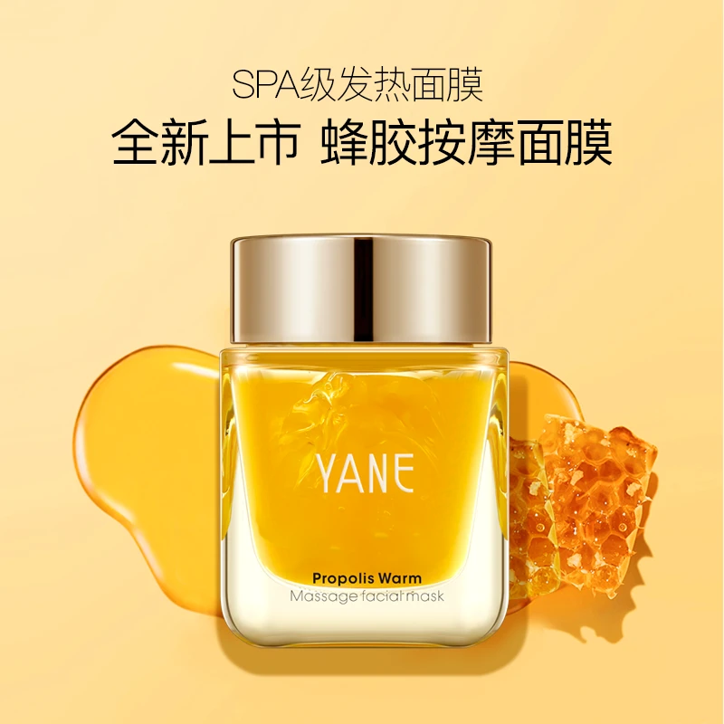 【闺蜜专属】 YANE蜂胶温感按摩面膜
