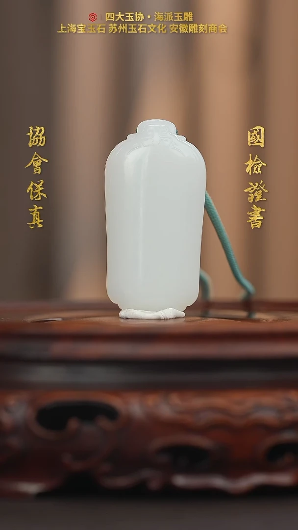 和田玉未镶嵌挂件西*霜无事牌