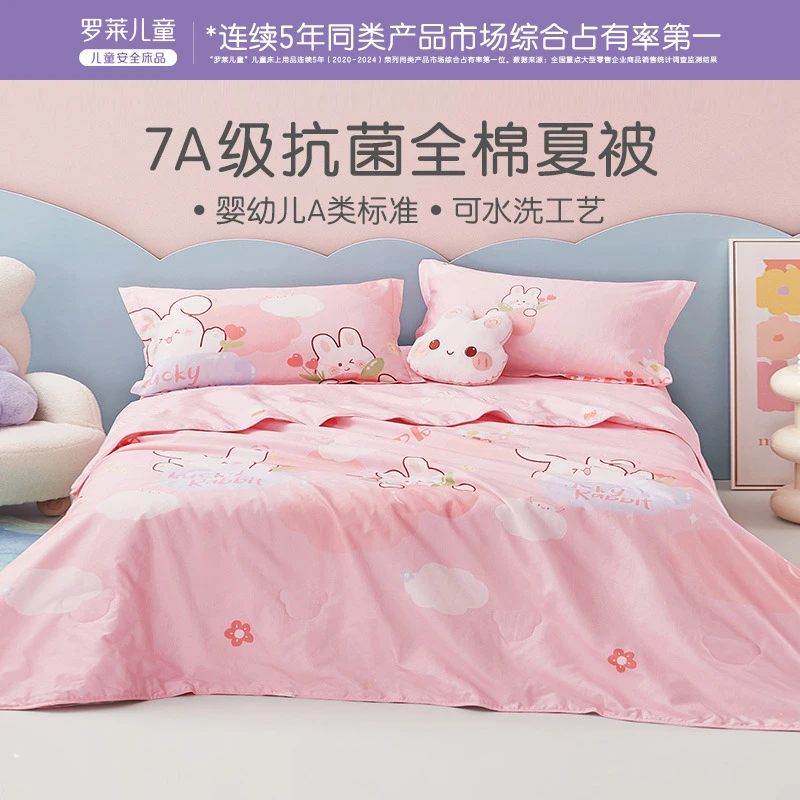 罗莱儿童夏被全棉面料抗菌夏被薄款母婴印花空调被单人透气夏凉被