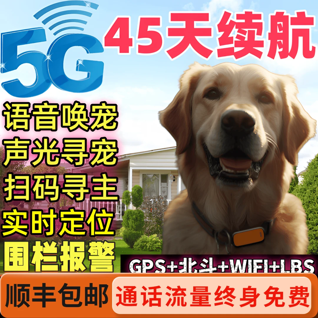 宠物定位器通话流量永久免费狗狗防丢器狗狗定位器追踪器2025新款