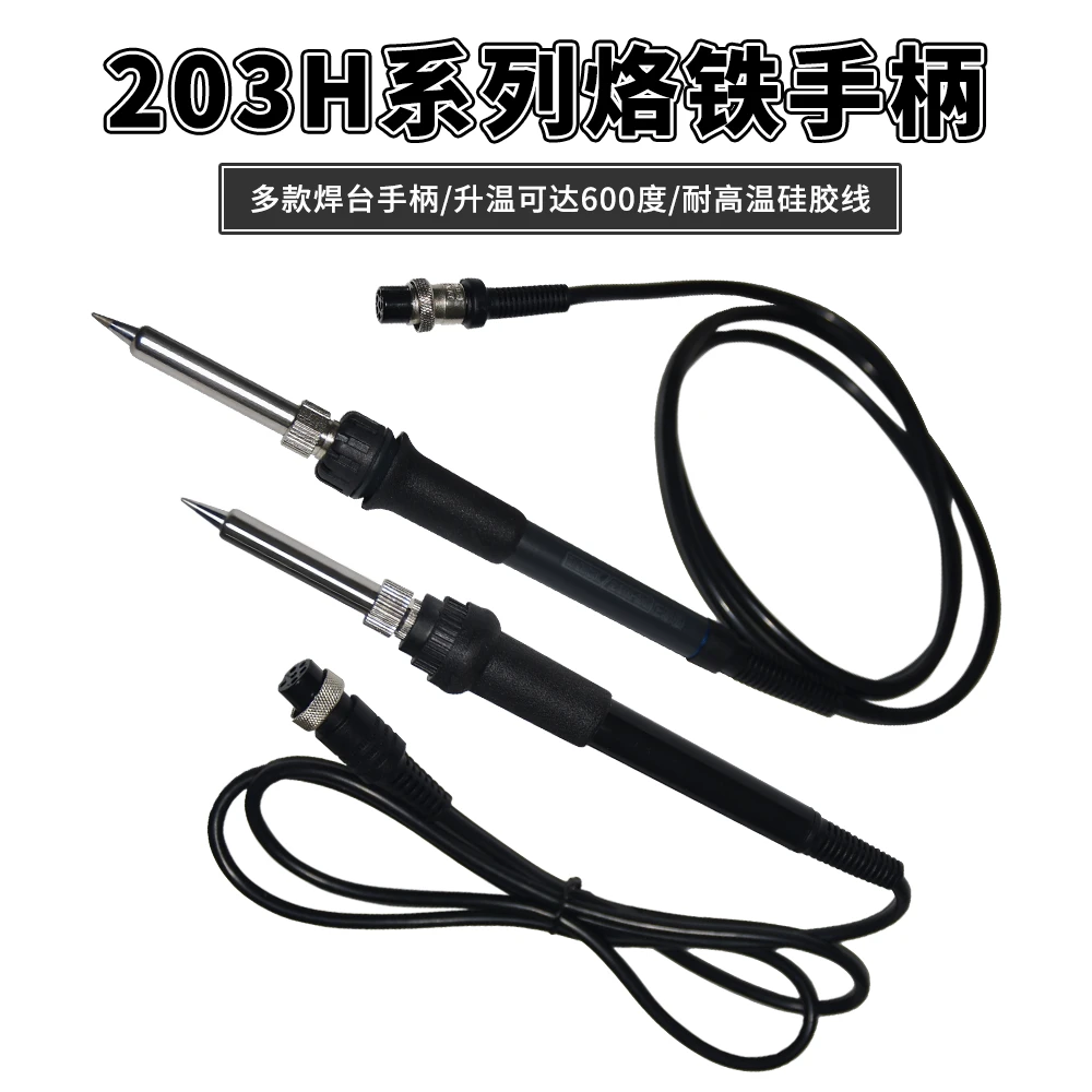 90W高频恒温焊台快克203H专用焊台手柄 6孔5孔120W插口烙铁焊笔