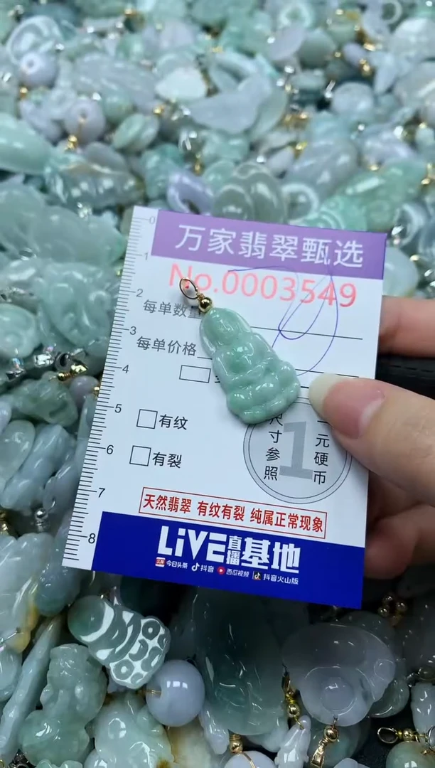 吊坠(不含链)未镶嵌翡翠3549