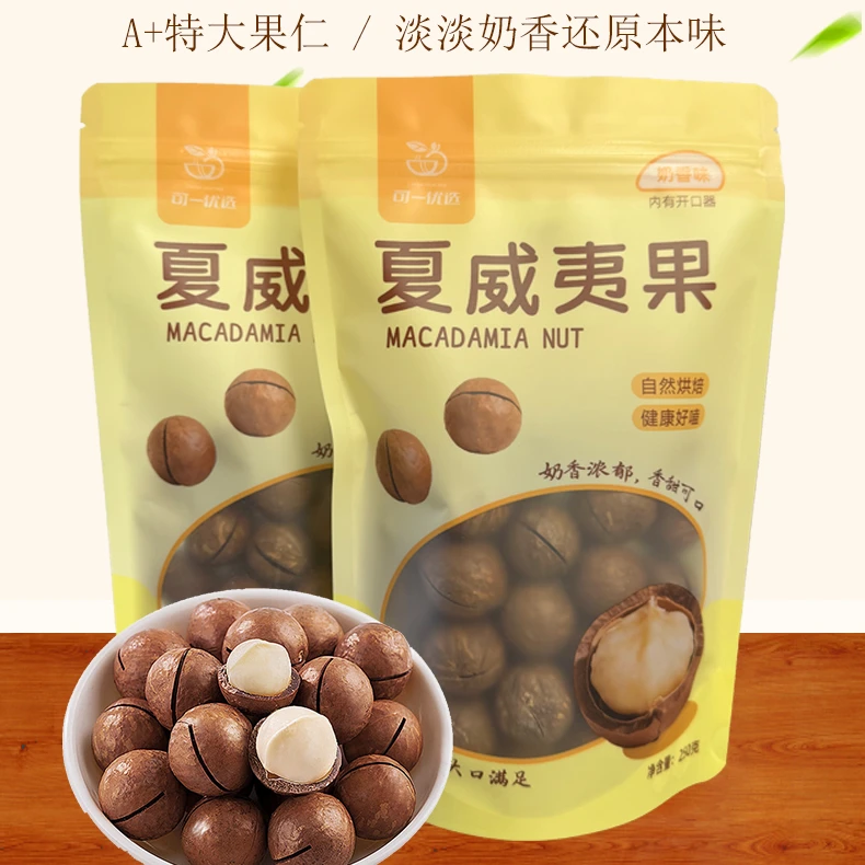 奶油味特大颗粒夏威夷果散装孕妇零食营养干果带开口器250g