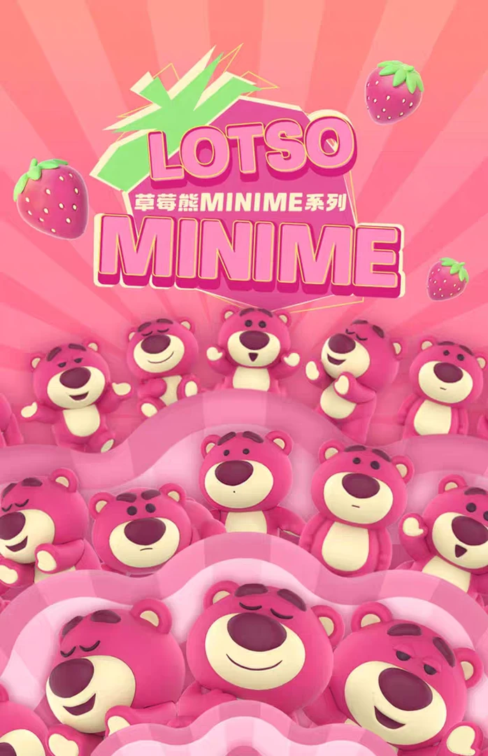 52TOYS草莓熊minime系列盲盒