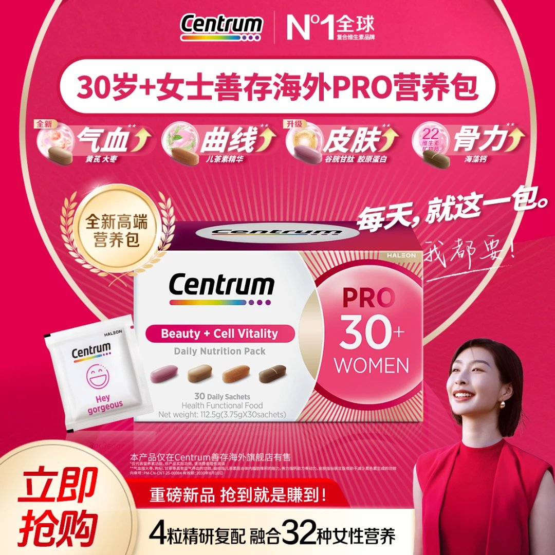 【营养师推荐】善存女性营养包PRO女士复合维生素胶原蛋白好气色DR