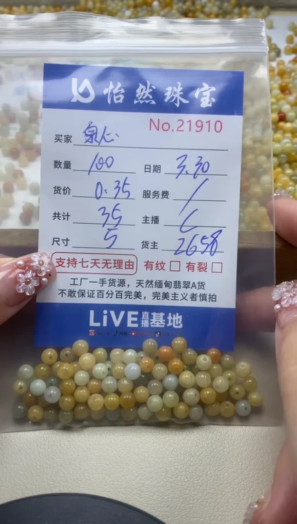 未镶嵌翡翠手串单：21910