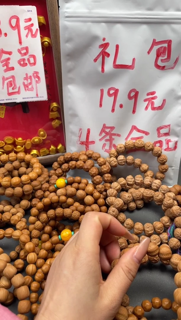 吊坠猴头核桃全品4条