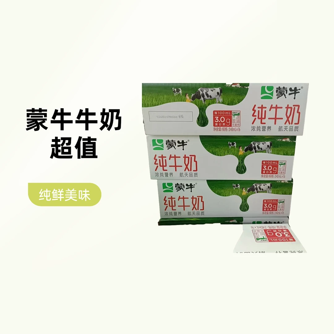 240ml*16蒙牛利乐枕纯鲜牛奶箱